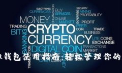 中币虚拟钱包使用指南：