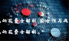 比特币冷钱包的花费全解