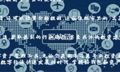 imToken钱包支持多少种数字