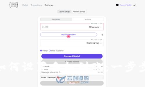 imToken钱包如何设置手机到账：一步步教你安全收款