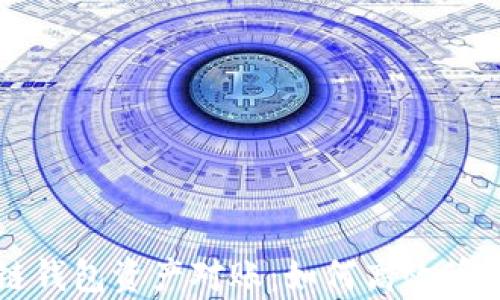 
深入剖析区块链钱包资产对账：如何高效管理你的数字资产