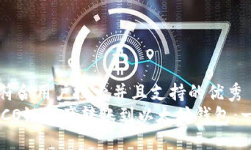 思考一个符合用户搜索并且支持的优秀
如何将HECO链资产转账到以太坊钱包：一步步指南