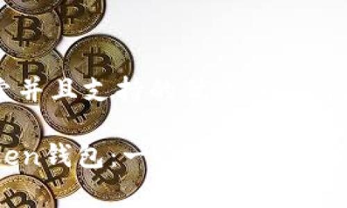 思考一个符合用户搜索并且支持的优秀，以关键词为基础，暗示叙事性

如何找到丢失的imToken钱包：一次意外的数字财富冒险