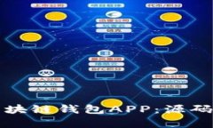 打造属于你的区块链钱包