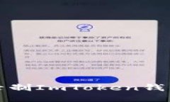 如何安全录制ImToken钱包操作教程