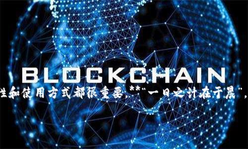   区块链以太坊钱包全面介绍：安全、高效、用户友好的选择 / 

 guanjianci 区块链, 以太坊, 钱包, 加密货币 /guanjianci 

区块链和以太坊基础知识

在深入探讨以太坊钱包之前，我们需要先了解区块链和以太坊的基本概念。区块链是一个去中心化的分布式账本技术，能够记录所有的交易数据，确保信息的透明和不可篡改。而以太坊作为一种新颖的区块链平台，不仅支持数字货币以太币（ETH）的交易，还允许开发者在其基础上构建智能合约和去中心化应用（DApps）。

这就像是在一个古老的集市上，大家都在交易，信任由每个人共同维护，而不是依赖于一个权威的商会。而以太坊，正是这个集市的广场，让更多的新奇商铺和交易发生。

以太坊钱包的种类

以太坊钱包可以分为三种主要类型：热钱包（在线钱包）、冷钱包（离线钱包）和纸钱包。热钱包通常是一些在线服务，用户可以随时随地通过互联网访问。这些钱包使用方便，适合频繁交易。但就像小溪边的野餐一样，虽然惬意，却也容易被意外打扰。

冷钱包则是离线存储，以硬件钱包或纸钱包的形式存在。它们像是大山深处的小屋，虽然路途遥远且不易访问，但却能够给予你最安全的保护。而纸钱包则是通过打印QR码和私钥，将你的资产转化为一张纸，这就像把你的宝藏锁在保险箱里，只等有需要的时候再开启。

创建以太坊钱包的步骤

创建以太坊钱包相对简单，但也绝非草率。在这里，我们为你准备了几步简单的指南，帮助你稳稳当当地开启这条数字资产管理之路。

strong第一步：选择钱包类型/strong。如前所述，你需要决定使用热钱包还是冷钱包。普通用户可以选择像MetaMask或MyEtherWallet这样的热钱包；而对安全性有更高要求的用户则可以选用Ledger和Trezor等冷钱包。

strong第二步：下载和安装钱包/strong。访问官方网站，下载并安装必要的软件。如果你选择的是硬件钱包，请确保从正规的渠道购买，以免掉入陷阱。

strong第三步：生成助记词或私钥/strong。这一步是关键，通常会有一串助记词或一个私钥生成。记住这些信息就如同掌握了一把锁的钥匙，丢失的话可就麻烦了！建议将其保存在安全的地方，比如纸上或者加密的电子文档中。

strong第四步：进行一笔小额交易测试/strong。在你真正使用钱包进行大额交易之前，可以先尝试一笔小额转账，确保所有功能正常。

以太坊钱包的安全性

安全是使用钱包时必须时刻关注的问题。俗话说：“不怕一万，就怕万一！”以下是一些保护钱包安全的建议：

ul
    listrong定期更新软件：/strong确保你的钱包软件始终是最新的版本，以获得最新的安全补丁。/li
    listrong启用双重认证：/strong很多钱包应用支持双重认证，设置后可大幅提升安全性。/li
    listrong警惕网络钓鱼：/strong在访问钱包时，确认网址是否正确，避免点击不明链接。/li
    listrong备份助记词：/strong务必将助记词备份到一个安全的地方，避免因为意外导致资产丢失。/li
/ul

以太坊钱包的使用场景

以太坊钱包可以应用于众多场景，从日常的转账、交易，到参与ICO（首次代币发行）和DeFi（去中心化金融）项目，无所不包。也许你会想：这钱包真的有这么神奇吗？当然！它能让你随时随地参与数字货币的世界。比如，在某个寒冷的冬季，和伙伴们围坐在一起，讨论如何通过DeFi获得更多的收益，这种数字化的想象力为生活增添了不少趣味。

常见问题解答

strong1. 区块链以太坊钱包是什么？/strongbr
以太坊钱包是一种数字钱包，允许用户存储和管理以太币及相关的ERC-20代币，通常涉及加密学的原则来确保安全。

strong2. 哪种类型的钱包最安全？/strongbr
冷钱包被认为是最安全的选择，因为它们不会连接到互联网，从而大幅减少了黑客攻击的风险。

strong3. 怎样确保我的以太坊钱包不被盗？/strongbr
遵循安全措施，如加密你的设备，使用强密码，并且定期备份你的助记词。

结论

随着区块链技术的普及，以太坊钱包将成为越来越多用户日常生活的一部分。无论是投资、交易还是进行各种去中心化的操作，了解这些钱包的特性和使用方式都很重要。**“一日之计在于晨”，**好好梳理你的区块链资产管理思路，将在日后的加密货币世界中受益无穷。

最后，无论你是对区块链与以太坊抱有何种期待，选择合适的钱包都是至关重要的。愿你在这条数字化的旅程中，能够乘风破浪，稳定前行。