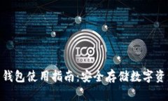 imToken离线钱包使用指南：