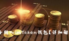 USDT能否安全转入imToken钱包