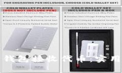 如何使用以太坊钱包接收