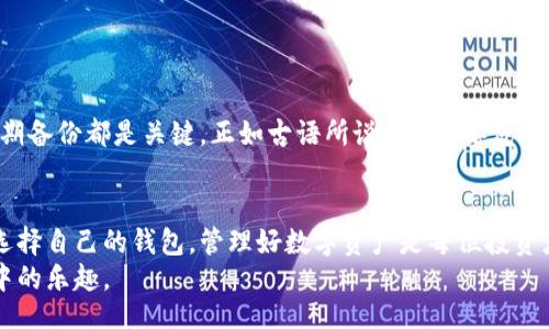 tiaotiExplore the Different Types of Bitcoin Wallets: Which One is Right for You?/tiaoti  
比特币钱包, 钱包类型, 数字货币, 安全性/guanjianci  

引言：拥抱数字货币的新时代  
在当今数字化的浪潮中，比特币作为一种领先的加密货币，其使用和管理的方法也在不断演进。众所周知，购买比特币只是第一步，接下来的重要任务便是选择适合自己需求的钱包类型。俗话说，“一日之计在于晨”，选择一个正确的钱包，就像在早晨选择一杯好咖啡，能够为你的一天注入满满的活力和动力。本文将深入探讨比特币钱包的不同类型，帮助你做出明智的决策。  

比特币钱包的基础知识  
比特币钱包，顾名思义，是用于存储比特币的数字工具。与传统钱包不同的是，比特币钱包并不实际存储比特币，而是存储与比特币区块链相对应的密钥。可以把比特币钱包想象成一个门铃，你的比特币实际上存放在区块链中，而钱包就像是开门的钥匙。  

比特币钱包的类型概述  
根据存储方式和使用环境的不同，比特币钱包大致可以分为以下几种类型：  

h41. 热钱包（Hot Wallet）/h4  
热钱包是通过互联网连接的数字钱包，它通常使用便捷的应用程序或者网站，方便用户快速交易。热钱包就如同在繁华的市中心开一家小店，虽然方便，但风险也相对较高。  
热钱包的代表有：  
ul  
listrong在线钱包：/strong如Coinbase和Blockchain.info，用户只需注册账户即可使用。对于频繁交易的用户而言，这种方式十分合适。/li  
listrong桌面钱包：/strong安装在本地电脑上的钱包，如Exodus和Electrum，提供更加安全的环境，但依然需要连接互联网。/li  
listrong移动钱包：/strong手机应用，如Trust Wallet和Mycelium，方便用户随时随地管理比特币。/li  
/ul  
尽管热钱包具有使用方便的优点，但正因为它们连接互联网，黑客攻击的风险较大。“一失足成千古恨”，在使用热钱包时，务必小心保护你的账户信息和密码。   

h42. 冷钱包（Cold Wallet）/h4  
冷钱包是完全离线的比特币存储方式，通常用于长期保存比特币的用户。它们就像是农村的金库，安全却不方便随时获取。  
冷钱包的主要类型包括：  
ul  
listrong硬件钱包：/strong如Ledger和Trezor，这类设备提供高度的安全性，并且可以存储多种加密货币。/li  
listrong纸钱包：/strong将比特币地址和私钥打印在纸上，物理存储非常安全，但容易因使用不当而损坏。/li  
/ul  
使用冷钱包，用户可以减少网络攻击的风险，但也要在传递和使用的过程中提高警惕：“小心驶得万年船”。  

如何选择适合的钱包？  
在选择比特币钱包时，用户应考虑以下几个因素：  

h41. 安全性/h4  
安全性是选择钱包时最重要的指标。使用冷钱包来保存长期资产可以大大降低被盗的风险。但若是短期交易频繁，选择安全性相对较高的热钱包也能满足需求。  

h42. 便捷性/h4  
如果你常常需要进行小额交易或快速支付，选择移动钱包或在线钱包更为合适。但简便性往往伴随着一些安全隐患，请为自己的账户设置二次验证等保护措施。  

h43. 兼容性/h4  
不同的钱包可能对不同的数字货币支持程度不同。如果你打算持有多种加密货币，选择一个兼容多币种的软件钱包将会使管理变得更简单。  

总结：结合自身需求做出选择  
在选择比特币钱包时，没有一刀切的最佳选择。最适合你的选择往往取决于你的资金管理策略、交易需求以及个人的技术能力。不论选择哪个钱包，做到安全存储、定期备份都是关键，正如古语所说：“居安思危”，只有意识到潜在风险并做好防范，才能确保你的比特币资产安全可靠。  

后记：数字货币的未来展望  
比特币作为一种具有革命性的支付系统，虽然面临许多挑战，但随着技术的不断进步与应用场景的不断扩大，其未来依然值得期待。在这条不断前进的道路上，合理选择自己的钱包，管理好数字资产是每位投资者的重要课题。  
选择合适的钱包，犹如挑选良师益友。希望本文能为你的比特币之旅提供一些有用的指引，无论选择哪种类型的钱包，都希望你能在这一数字时代把握机遇，享受其中的乐趣。