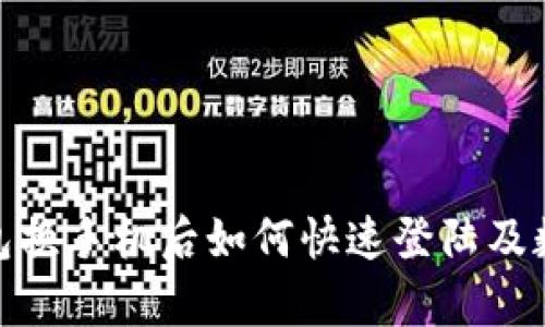 imToken钱包换手机后如何快速登陆及数据恢复指南