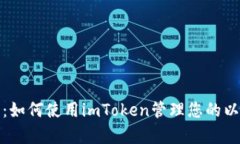 全面解析：如何使用imTo