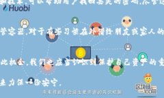    忘记密码？如何找回比