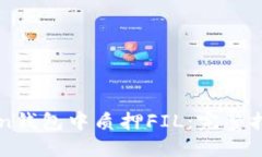 如何在imToken钱包中质押