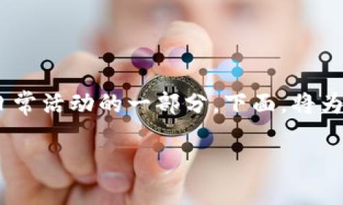 在数字货币交易的世界里，不同的平台和钱包之间的转账操作是日常活动的一部分。下面，将为你详细介绍如何在imToken钱包和Bit-Z交易平台之间进行转账。

imToken钱包与Bit-Z平台之间的转账指南