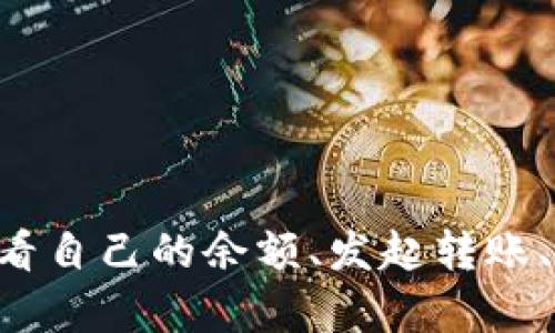 中文虚拟币钱包是指一种软件或平台，用户可以通过它存储、管理和交易各种虚拟货币（例如比特币、以太坊等数字资产）。在这个钱包中，用户可以查看自己的余额、发起转账、接收虚拟币等操作。虚拟币钱包可以有不同的形式，例如移动应用、桌面软件或网页钱包。它的安全性、便捷性和功能性对于虚拟货币的使用至关重要。
