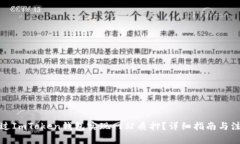 如何通过ImToken钱包实现网