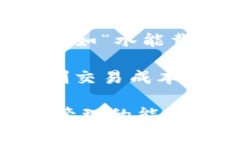 在加密货币和区块链领域