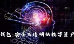 丘比特区块链钱包：安全