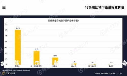 区块链钱包制作费用解析：成本与价值的深度剖析