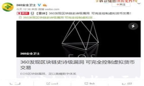 
区块链钱包的安全性解析：是否值得信赖？