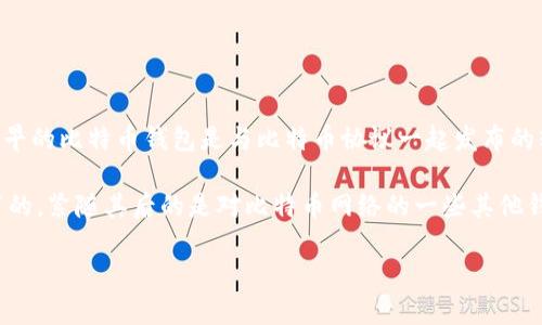 比特币网络钱包的首次出现是在比特币诞生的初期。比特币由中本聪于2009年1月3日推出，最早的比特币钱包是与比特币协议一起发布的软件。这个钱包允许用户存储、接收和发送比特币。

具体来说，第一个比特币钱包——Bitcoin-Qt（后来更名为Bitcoin Core）是在2009年1月发布的，紧随其后的是对比特币网络的一些其他钱包应用的开发。这些早期的钱包通常是桌面客户端，允许用户对比特币进行完全的控制和管理。

如果您有更多具体的问题或者需要更详细的信息，欢迎进一步提问！