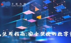 Tokenim钱包使用指南：安全