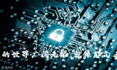   国外常用的区块链钱包及