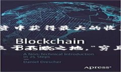    如何将比特股提现到比