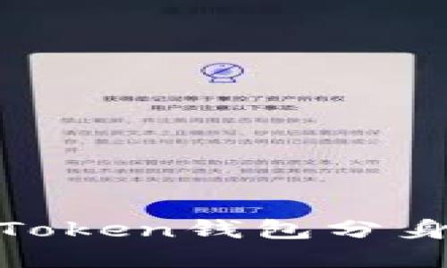 如何下载和使用ImToken钱包分身，轻松管理数字资产