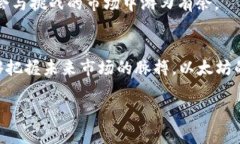   太坊钱包与矿池的趋势分