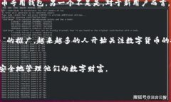 ImToken是一个数字货币钱包