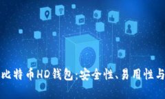 如何选择最适合你的比特