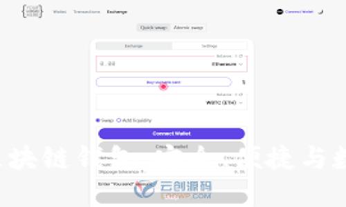 掌握k.token区块链钱包：安全、便捷与数字资产的未来