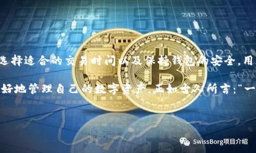 在讨论imToken钱包的能量和带宽之前，我们先了解一些基础概念。imToken是一个流行的数字货币钱包，主要支持以太坊及其代币的管理。与其他钱包相比，imToken在用户体验、界面设计和安全性上有着不错的表现。

一、什么是能量和带宽？

在以太坊网络中，