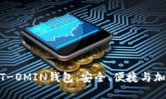 全面解析USDT-OMIN钱包：安