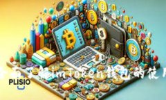 带你全面了解imToken钱包的