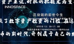 火币网比特币在线钱包：