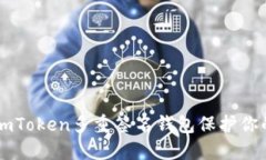 如何使用ImToken多重签名钱