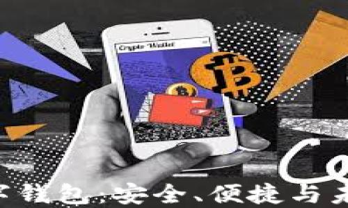 
探索ATL区块链数字钱包：安全、便捷与未来财务管理的桥梁