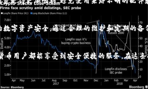   ImToken硬件钱包坏了怎么办？解决方案与注意事项 / 
 guanjianci ImToken, 硬件钱包, 加密货币, 数据恢复 /guanjianci 

引言：数字资产安全的重要性
在当今的数字时代，越来越多的人开始接触和投资加密货币。与此同时，安全性也成为了每个投资者不得不面对的重要问题。尤其是对于像ImToken这样的钱包，作为存储和管理数字资产的重要工具，其安全性和可靠性显得格外重要。然而，任何硬件设备都有可能发生故障，那么如果你的ImToken硬件钱包坏了，你该怎么办呢？

识别故障的原因
首先，在处理钱包故障之前，我们需要先识别问题的来源。通常情况下，ImToken硬件钱包出现故障可能有以下几种情况：
ul
  listrong物理损坏：/strong这可能是由于跌落、液体侵入等引起的，通常外观上会有明显的损伤。/li
  listrong电池问题：/strong如果钱包无法开机，可能是电池老化或损坏。/li
  listrong软件故障：/strong有时候，固件升级失败或软件自身的问题会导致硬件无法正常使用。/li
  listrong连接问题：/strong可能是USB线缆或接口的问题，导致无法与设备连接。/li
/ul

处理物理损坏
若你的硬件钱包因为物理损坏而无法使用，首先需要检查损坏程度。如果损坏不严重，例如只是表面刮伤，可能不会影响使用功能。但如果内芯受损，建议不要轻易尝试自行拆解，以免进一步损坏设备。
在这种情况下，联系官方客服或前往附近的服务中心进行专业评估是明智的选择。正如古语所说：“凡事预则立，不预则废”，在处理问题时要尽量依赖专业人士的意见。

电池更换与保养
如果硬件钱包由于电池问题无法启动，可以考虑更换电池。根据用户手册的指引进行电池更换，或送往专业的维修服务进行处理。为了避免这种问题的再次发生，建议定期对硬件钱包进行保养，不要在极端环境下使用，保持设备的干燥和清洁，延长设备的使用寿命。

解决软件故障
软件故障有时候可能通过重启或重置来解决。尝试长按开机键看是否能正常启动。此外，确认是否有固件更新需要下载，更新至最新版本有时可以解决许多潜在的问题。如果以上方法无效，备份好数据后，考虑覆核出厂设置。

连接问题的处理
如遇连接问题，可以先检查USB线缆是否完好、接口是否干净。简单的清理和更换线缆常常能够解决问题。记住，“细节决定成败”，有时候问题往往就是那么简单。

数据恢复的重要性
若所有操作都无效，还有一个关键问题需要关注，那就是数据的恢复。wallet是你加密资产安全的最后一线防护，确保备份助记词是至关重要的。若你的设备坏了，这些助记词可以帮助你在其他设备上恢复资产。因此，在使用硬件钱包的过程中，务必要定期备份并存储好这些助记词，务必保证其不被他人获取。

预防措施与日常注意
在遇到硬件钱包问题之前，进行定期的维护和检查是非常重要的。正如谚语所说：“一日之计在于晨”，每天检查数据安全的措施，将会让你的投资走得更加顺利。避免使用来路不明的配件和设备，以确保自身资产的安全。在日常使用中，尽量避免暴露在高温环境中，不要频繁插拔设备，以保持其接口的良好状态。

总结与建议
当遇到ImToken硬件钱包坏掉的问题时，首先要保持冷静，仔细分析故障原因并逐步进行排查。如果问题复杂，及时与专业人士联系，确保你的数字资产安全。通过合理的维护和定期的备份，我们能够更好地保护自己的财富，享受数字货币带来的便利。记住，安全无小事，谨慎使用是对自己投资的负责。

未来的展望
随着区块链技术的不断发展，未来针对硬件钱包的安全性和便捷性还有很大的提升空间。期待能有更多创新的解决方案诞生，让每一位加密货币用户都能享受到安全便捷的服务。在这条探索的道路上，我们每个人都是参与者，希望大家都能在这个数字财富时代中顺利前行，金融的未来属于每一个勇敢的探索者。

最后，祝愿每位用户都能在加密货币的投资道路上，享受财富增值的乐趣，同时确保自身数字资产的安全，让我们一起迎接更美好的未来！