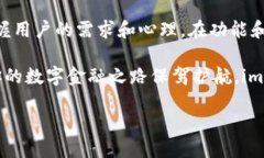   imToken钱包的大小与多功