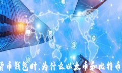 在选择数字货币钱包时，