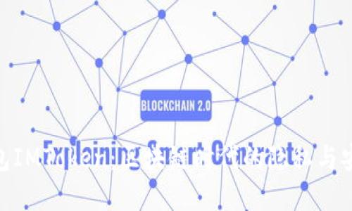 数字钱包IMToken：区块链时代的隐私与安全之选