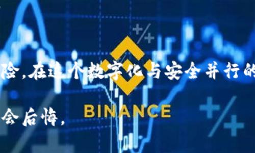   深入了解 imToken 钱包密钥及其安全管理 / 
 guanjianci imToken钱包, 钱包密钥, 数字货币, 安全管理 /guanjianci 

什么是 imToken 钱包密钥？
在数字货币的世界里，钱包密钥是一个至关重要的概念。imToken 是一个非常受欢迎的移动数字钱包，它支持多种区块链资产的存储和管理。在这个钱包中，密钥分为两种：公钥和私钥。简单来说，公钥就像你的银行账号，别人可以通过它给你转账。而私钥则是你独享的密码，只有你拥有，能够控制你所有的数字资产。

公钥与私钥的区别
要理解钱包密钥，首先要弄清楚公钥和私钥之间的区别。公钥是用来接收资产的地址，可以被别人自由获取。而私钥则是访问和控制这些资产的关键。失去私钥就意味着失去对钱包内资产的控制权，类似于丢失了银行卡的密码。一旦私钥泄露，任何人都可以使用你的资产。

如何安全保管 imToken 钱包密钥？
安全是所有数字资产持有者的首要考虑。为了确保你的 imToken 钱包密钥安全，可以采取以下措施：
ul
    listrong备份密钥：/strong务必在你的设备上或者笔记本中备份你的私钥和助记词。切勿将它们保存在云端，以免被黑客窃取。/li
    listrong使用强密码：/strong设置一个复杂且独特的密码来保护你的 imToken 应用。好的密码应该包含大小写字母、数字和特殊字符。/li
    listrong开启双重验证：/strong如果你的 imToken 支持双重验证（2FA），请务必启用这一功能，增加额外的安全层。/li
    listrong警惕网络钓鱼：/strong不要轻易点击不明链接，并确保下载应用时使用官方渠道，以减少受到攻击的风险。/li
/ul

imToken 的助记词是什么？
助记词是另一种重要的安全工具，它是由12个单词组成的序列，用于恢复钱包。如果你遗忘了密码或丢失了设备，只需输入助记词，就能找回你的资产。这个过程就像“亡羊补牢”，虽然可能会带来一些麻烦，但如果记得助记词，就能安全无忧。

如何恢复 imToken 钱包？
如果你不幸丢失了手机或者无法进入 imToken 钱包，可以通过以下步骤恢复：
ol
    li下载并安装 imToken 应用。/li
    li选择“恢复钱包”选项。/li
    li输入你的助记词，并按照提示完成设置。/li
/ol
只要你记得助记词，恢复过程就应当顺利。这里有个谚语说得好，“细节决定成败”，所以务必确保助记词的准确输入。

常见问题解答
h4丢失私钥会怎样？/h4
如果丢失了私钥，你将永远无法访问自己的数字资产。这是加密货币的重要风险之一，犹如“过河拆桥”，一旦错过，就再也无法返回原点。

h4imToken 钱包安全吗?/h4
总的来说，imToken 是一款安全性相对较高的数字钱包，但仍需用户谨慎操作。用户需要对自己的私钥和助记词保持警惕，做到“无戒不成器”。

总结
imToken 钱包密钥以及其管理是数字货币投资者必须了解的重要话题。通过合理的安全措施和仔细的管理，用户可以有效避免资产丢失的风险。在这个数字化与安全并行的时代，保护好你的钱包密钥，就如同守护自己的“金山银山”。

希望通过这篇文章，让你对 imToken 钱包密钥及其管理有一个更深入的理解。记住，“一日之计在于晨”，早些行动，保护好你的资产，将来就不会后悔。