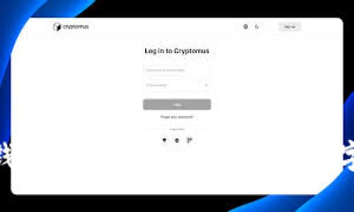 imToken钱包充值攻略：轻松实现数字资产管理