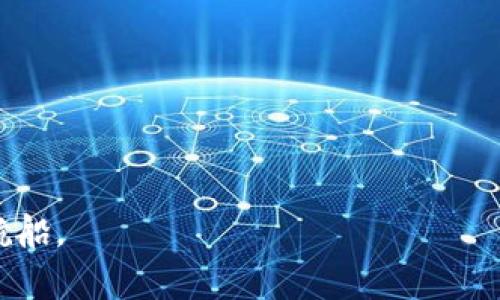   冷钱包能否存 USDT？深度解析与用户指南 / 
 guanjianci 冷钱包, USDT, 数字货币, 加密货币安全 /guanjianci 

一、什么是冷钱包？

冷钱包（Cold Wallet）是一种离线存储的加密货币钱包，通常不与互联网连接。这种钱包的安全性相对较高，因为它们能够有效地防范黑客攻击与网络安全威胁。冷钱包的种类多样，包括硬件钱包（如 Ledger、Trezor）、纸钱包、甚至是存储在特定设备上的软件钱包。简单来说，冷钱包就像是你家里保管贵重物品的保险柜，只有在需要时才能取出来。

二、USDT是什么？

USDT，全称为 Tether，是一种锚定美元的稳定币，其价值旨在与美元保持1:1的比例。这意味着每个 USDT 的市值通常会维持在一美元附近。USDT 作为一种稳定币，广泛应用于数字货币交易所，常常被用于避险资产或资产交换，它是许多交易者在市场波动时的首选。当“牛市”来临时，大家常语“牛市如潮水，只有掌握好风向，才能稳立潮头。”这句谚语在这个时候尤为适用。

三、冷钱包是否可以存储 USDT？

答案是肯定的！冷钱包能够存储多种加密货币，其中包括 USDT。无论是以 ERC-20 代币形式存在的 USDT（基于以太坊网络）还是以 TRC-20 代币形式存在的 USDT（基于波场网络），都可以在支持这些代币的冷钱包中进行存储。在这个层面上，冷钱包与其他加密货币的存储方式一样，能够提供更高的安全性，为用户的资产保驾护航。

四、如何在冷钱包中存储 USDT？

在冷钱包中存储 USDT 的步骤相对简单。以下是基本的操作流程：

ol
    listrong选择合适的冷钱包：/strong首先，你需选择一个支持 ERC-20 或 TRC-20 的冷钱包。市场上比较知名的硬件钱包如 Ledger 和 Trezor，均能完美支持 USDT。/li
    listrong设置钱包：/strong根据硬件钱包的说明书，将设备连接到电脑或手机，根据指引设置你的冷钱包。/li
    listrong生成地址：/strong在你的冷钱包中生成一个 USDT 的接收地址。此地址是你将 USDT 转移到冷钱包的关键。/li
    listrong转移 USDT：/strong使用交易所或者其他钱包，将 USDT 转移至你刚刚生成的冷钱包地址中。记得在转移之前，再次确认地址的准确性，避免因为输入错误而造成资产损失。/li
/ol

五、冷钱包存储 USDT 的优势与劣势

任何事情都有两面性。冷钱包存储 USDT 自然也存在优势与劣势。

h4优点：/h4

ul
    listrong安全性高：/strong冷钱包的离线特点使得资产不易受黑客攻击，确保用户资产的安全。/li
    listrong私密性强：/strong冷钱包存储的私钥不与网络连接，保证了用户交易的私密性。/li
    listrong防范风险：/strong长时间存储数字资产可以保护其免受市场波动的影响，尤其在投资者执行“低买高卖”策略时。/li
/ul

h4缺点：/h4

ul
    listrong不便使用：/strong由于冷钱包是离线设备，因此每次需要进行交易时，都必须将其连接到网络，显得比较繁琐。/li
    listrong丢失风险：/strong一旦冷钱包丢失或损坏，用户可能会面临资产无法恢复的风险。/li
    listrong学习成本：/strong对于初学者来说，冷钱包的设置和管理相对复杂，需要一定的学习成本。/li
/ul

六、文化背景下的钱包存储观念

在中国文化中，“家”的概念与“钱包”息息相关。有句话说：“家是心灵的港湾。”而钱包便是家财的守护者。特别是在数字货币的世界中，更应该因地制宜，采纳合适的存储方式。因此，选择冷钱包存储 USDT，不仅是一个财务选择，也是对家庭和个人资产安全的重视。

七、总结

冷钱包确实可以存储 USDT，并且这种存储方式因其高安全性和私密性而受到很多资深用户的青睐。不过，操作确实略显繁琐，特别适合那些希望长期持有资产而不进行频繁交易的投资者。正如古人云：“千里之行，始于足下。”在数字货币的投资旅途中，安全的存储措施是第一步。尤其在市场波动的时候，冷钱包犹如一块坚实的避风港，让你在风雨中稳坐钓鱼船。

希望本篇文章能为希望存储 USDT 的用户提供清晰的认识和实用的信息。“一日之计在于晨”，选择一个适合的冷钱包，无疑是你数字资产安全与财富增值的良好开端。 

八、常见问题解答

strong1. 冷钱包和热钱包有什么区别？/strong
冷钱包是离线存储，安全性高，而热钱包在线，便于快速交易，但面临更大的安全风险。

strong2. 我该如何选择冷钱包？/strong
选择安全性高、支持多种代币的冷钱包，并根据个人需求选择硬件或纸钱包。

strong3. 在将 USDT 转入冷钱包后，我还能直接在交易所交易吗？/strong
当然可以。在冷钱包中存储只是保管方式，想交易时，可以将 USDT 从冷钱包转回交易所进行操作。

通过以上的分析与讨论，相信大家对冷钱包存储 USDT 的问题已经有所了解。在这个瞬息万变的数字货币时代，拥有正确的知识和工具，才能在财富的大海中驾驭自己的航船。