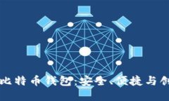 探索Java开源比特币钱包：