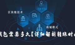 转币到比特币钱包需要多