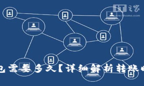 转币到比特币钱包需要多久？详细解析转账时间的因素与技巧